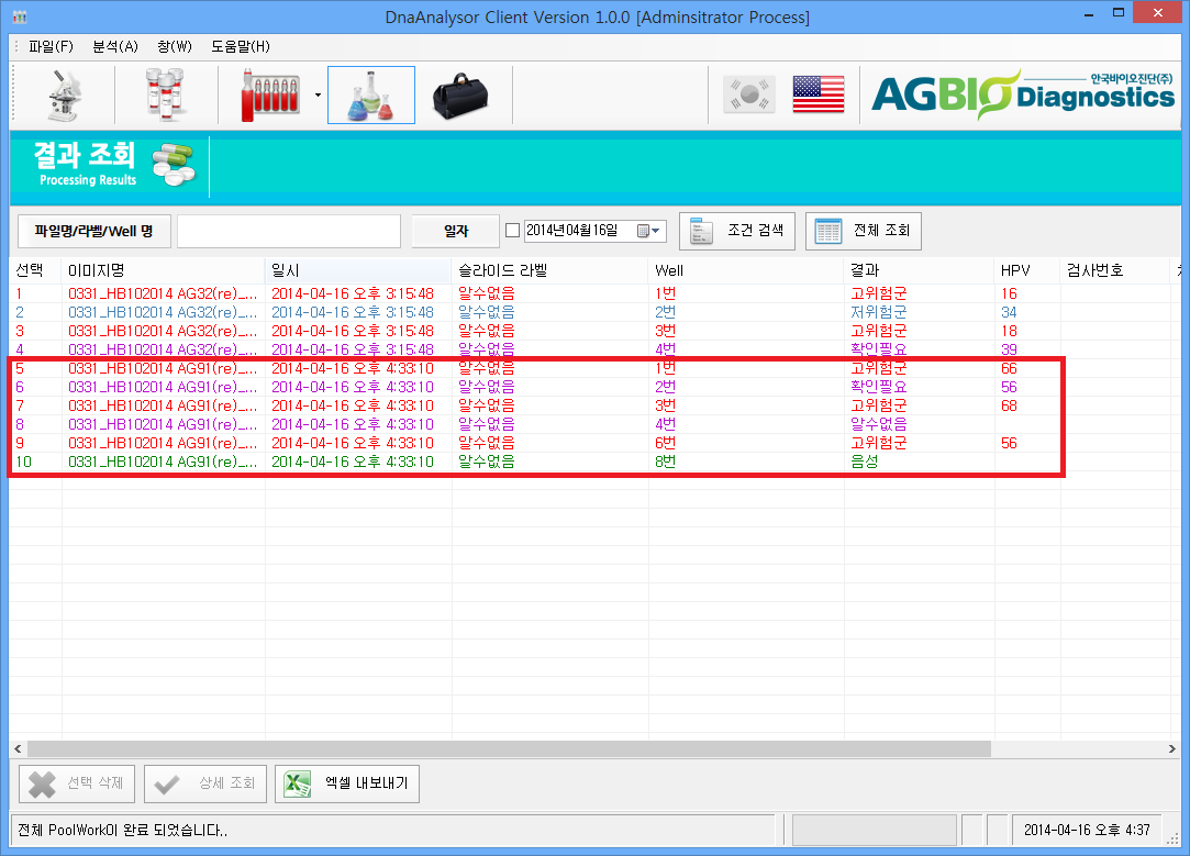 Hpv Chip Auto Analysor Progtam (port_DnaAnalysor)