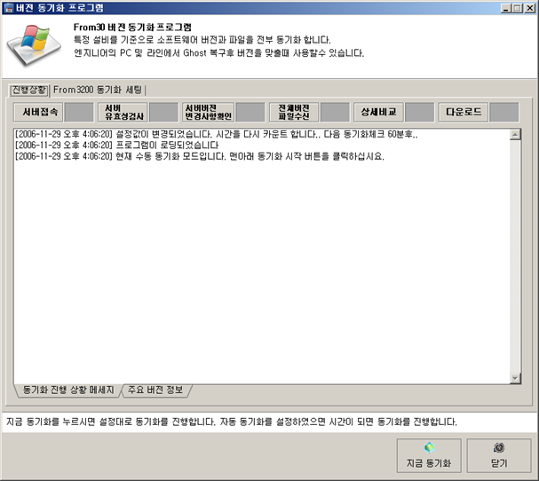 버전 동기화 프로그램(업그래이드)