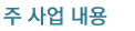 title of company major business