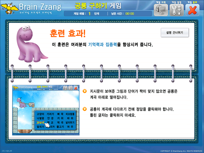 BrainZzang/Elementary school students/Junior/High School Students Brain training Game development (portfolio_BrainZzang)
