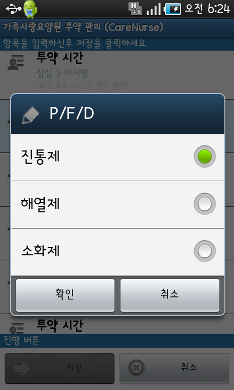 모바일 프로젝트 외주 - 요양원 의료기관 환자관리 시스템 개발