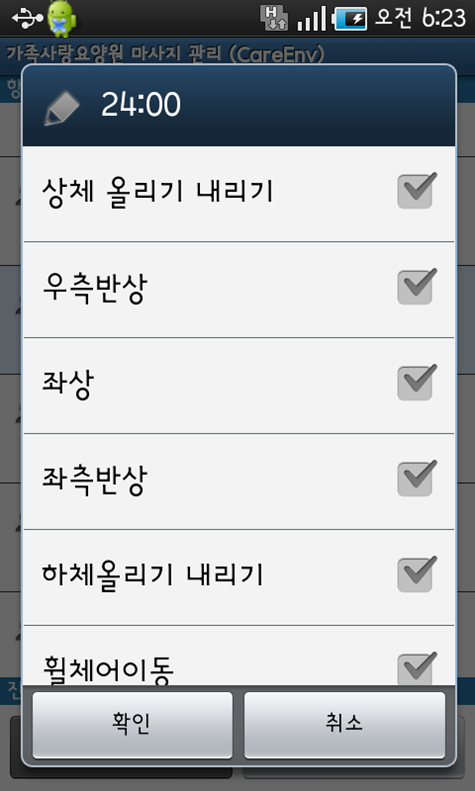 모바일 프로젝트 외주 - 요양원 의료기관 환자관리 시스템 개발
