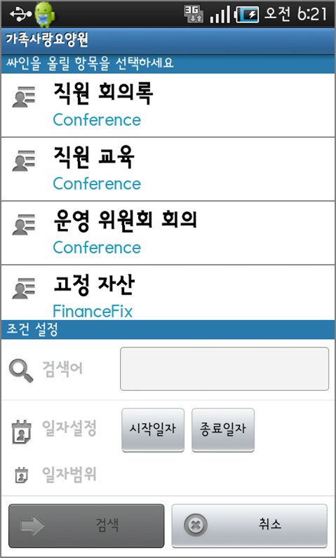 모바일 프로젝트 외주 - 요양원 의료기관 환자관리 시스템 개발