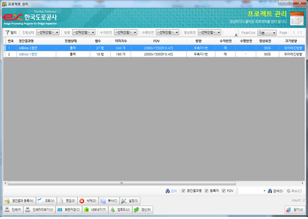 Korea Highway Corporation/Express/Bridge cracks Management System / Equipment Control (portfolio_Express)