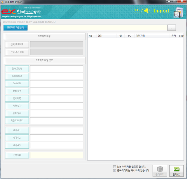 Korea Highway Corporation/Express/Bridge cracks Management System / Equipment Control (portfolio_Express)