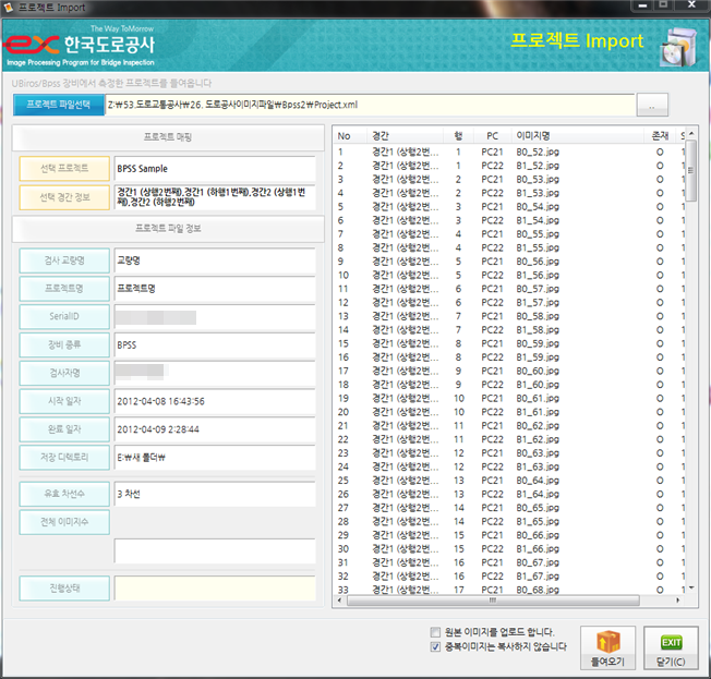 Korea Highway Corporation/Express/Bridge cracks Management System / Equipment Control (portfolio_Express)