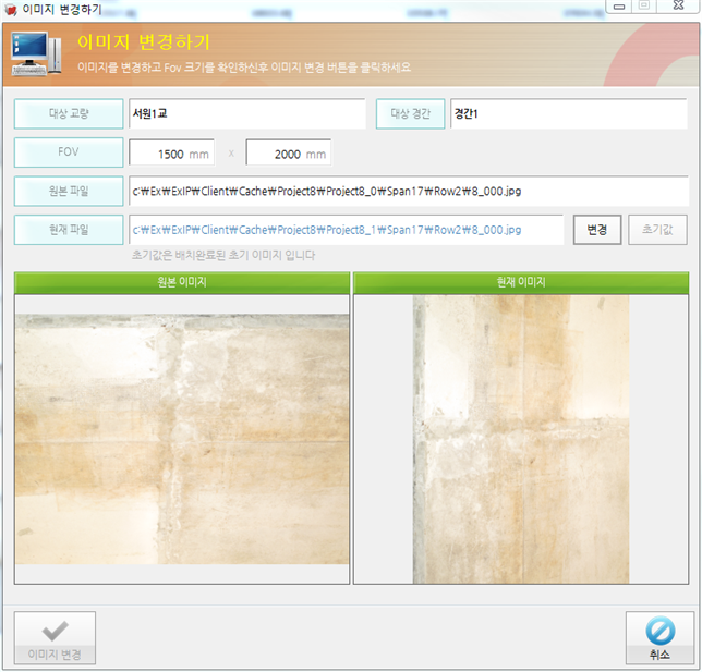 Korea Highway Corporation/Express/Bridge cracks Management System / Equipment Control (portfolio_Express)