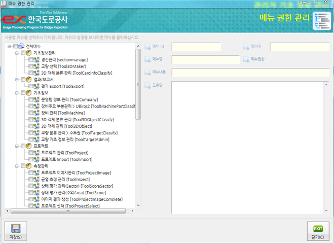 Korea Highway Corporation/Express/Bridge cracks Management System / Equipment Control (portfolio_Express)