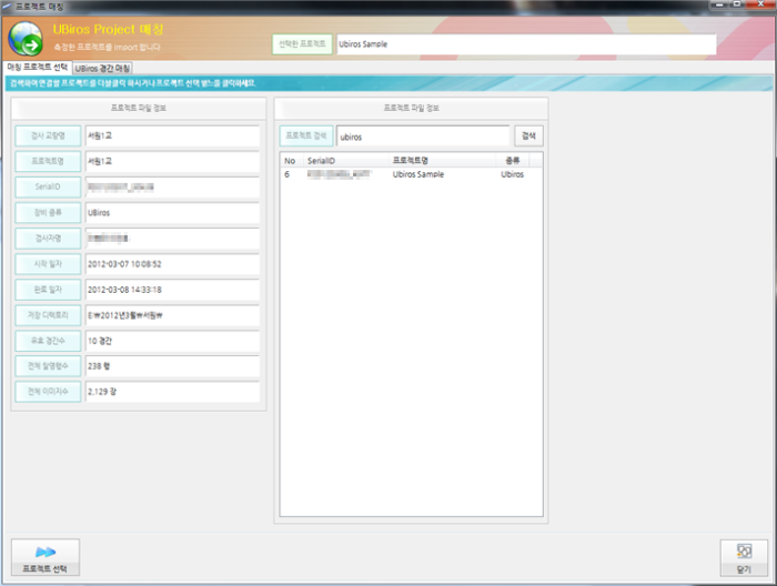 Korea Highway Corporation/Express/Bridge cracks Management System / Equipment Control (portfolio_Express)