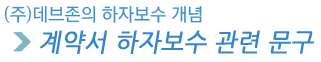 Statement of warranty contract