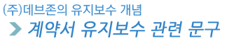 Statement of maintenance contract
