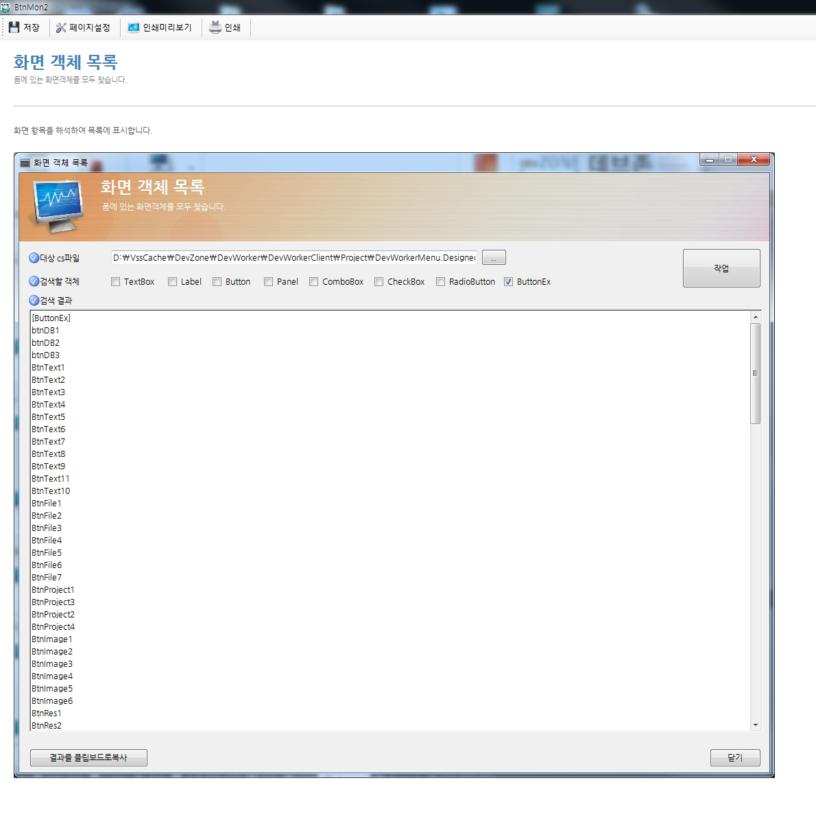 DevWorker/Company Management program/development Assistance aid tool (portfolio_DevWorker)