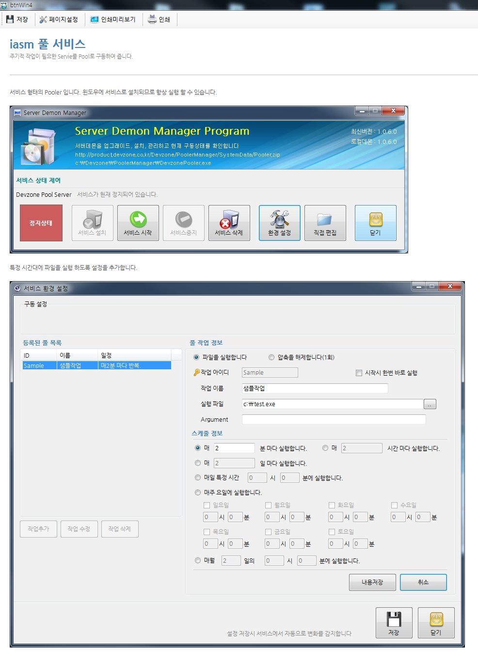 데브워커/회사 관리 프로그램/개발 보조 툴 (portfolio_DevWorker)