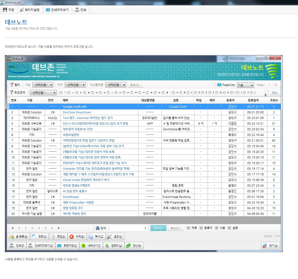 DevWorker/Company Management program/development Assistance aid tool (portfolio_DevWorker)