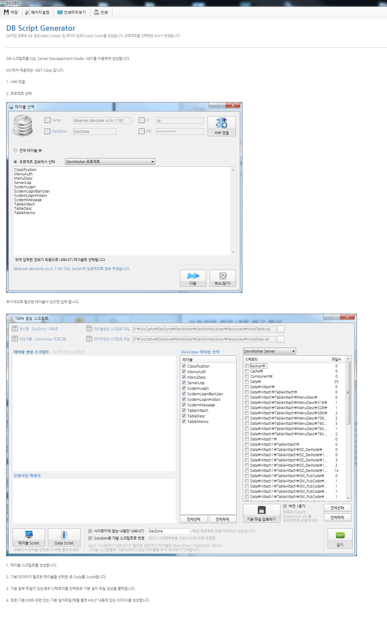 DevWorker/Company Management program/development Assistance aid tool (portfolio_DevWorker)