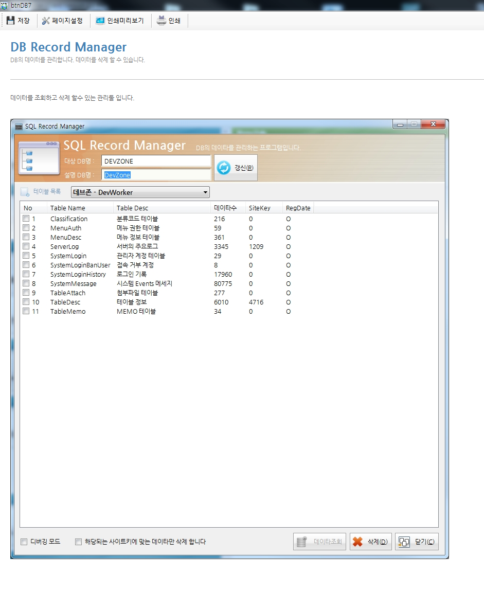 DevWorker/Company Management program/development Assistance aid tool (portfolio_DevWorker)