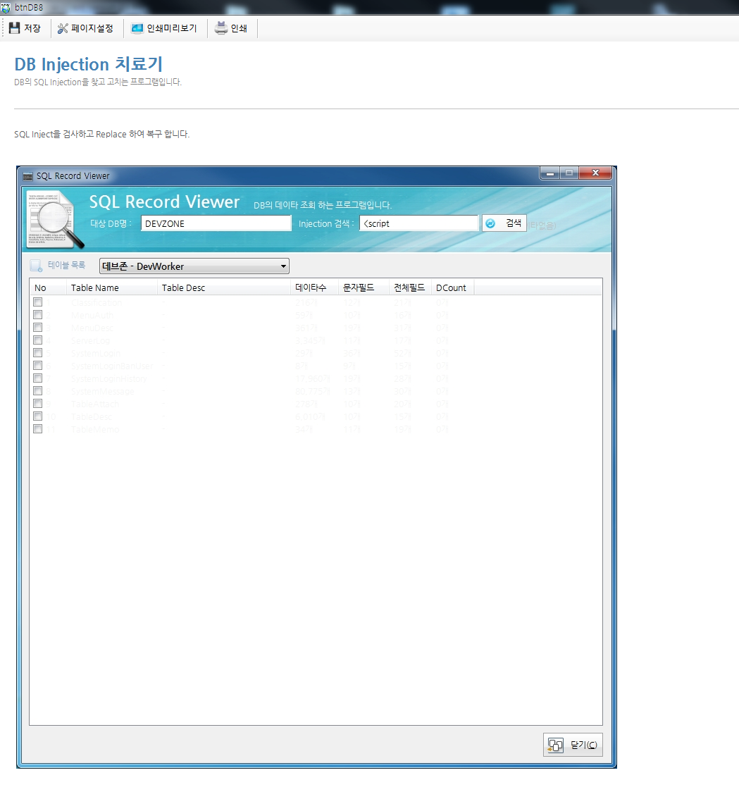DevWorker/Company Management program/development Assistance aid tool (portfolio_DevWorker)