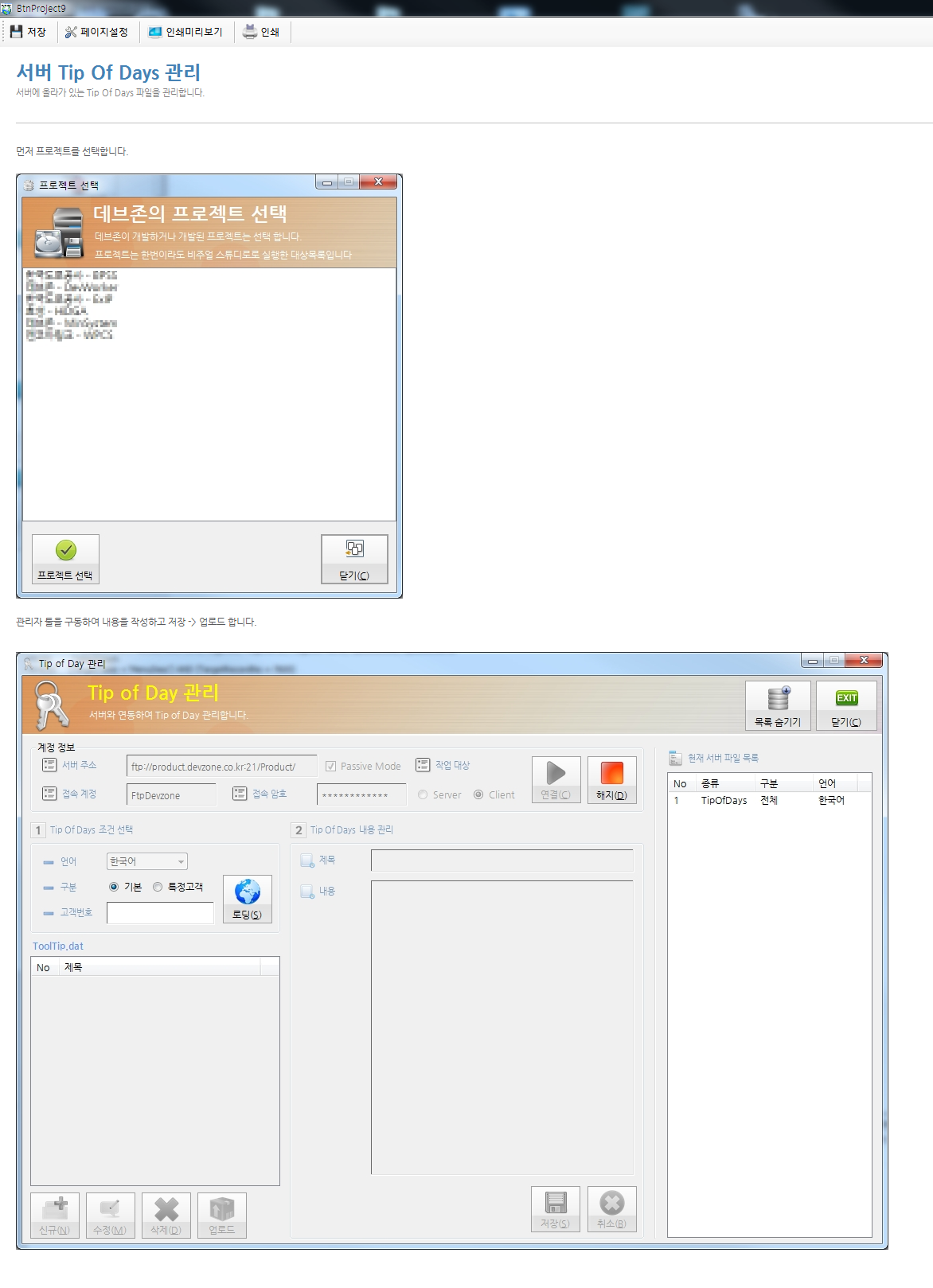 DevWorker/Company Management program/development Assistance aid tool (portfolio_DevWorker)