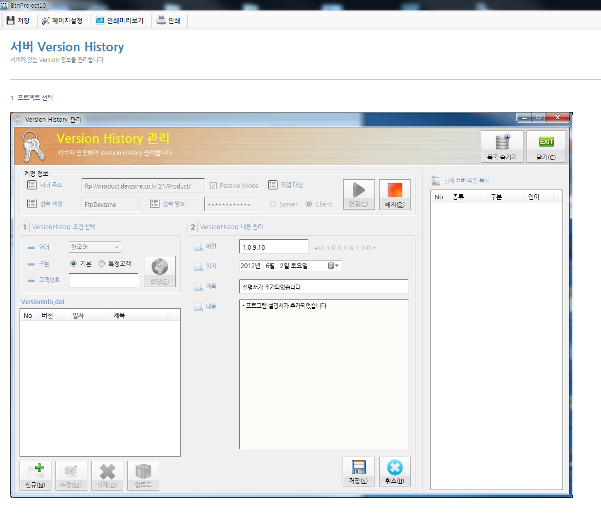 DevWorker/Company Management program/development Assistance aid tool (portfolio_DevWorker)