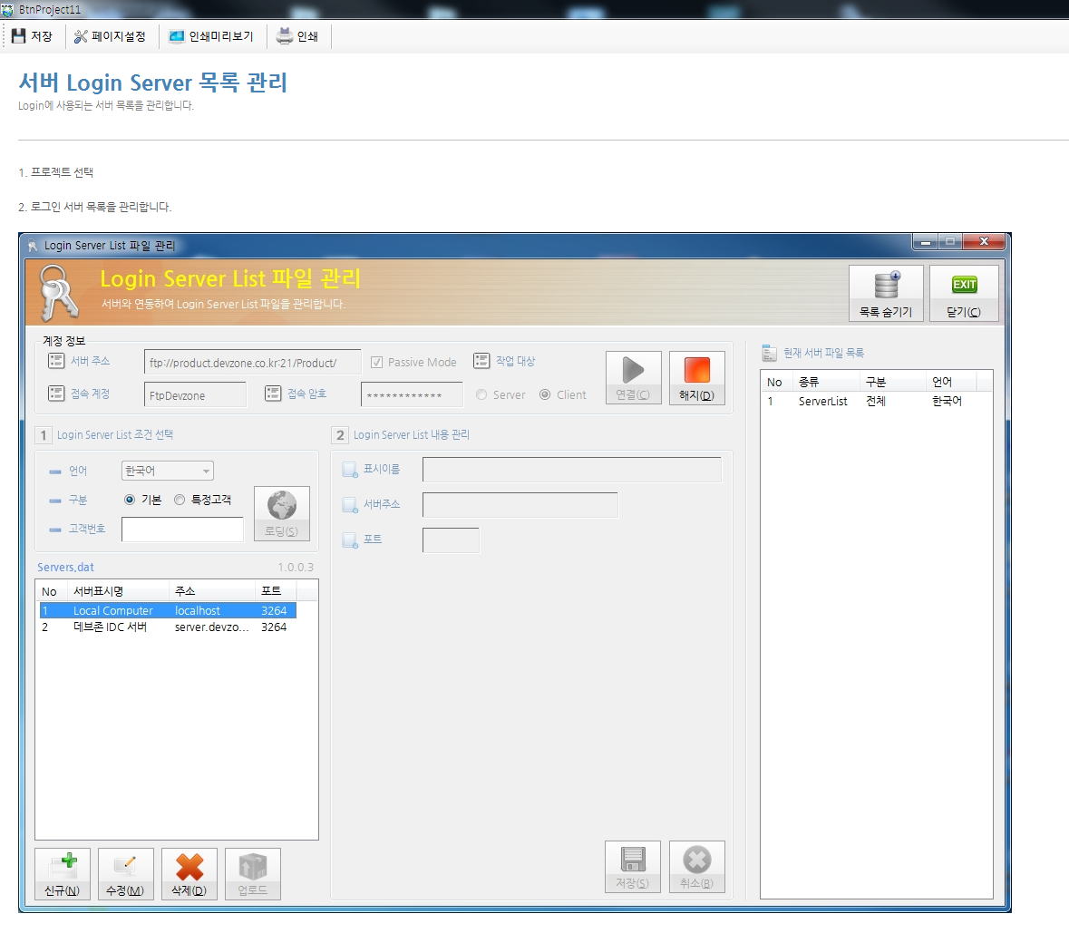 DevWorker/Company Management program/development Assistance aid tool (portfolio_DevWorker)