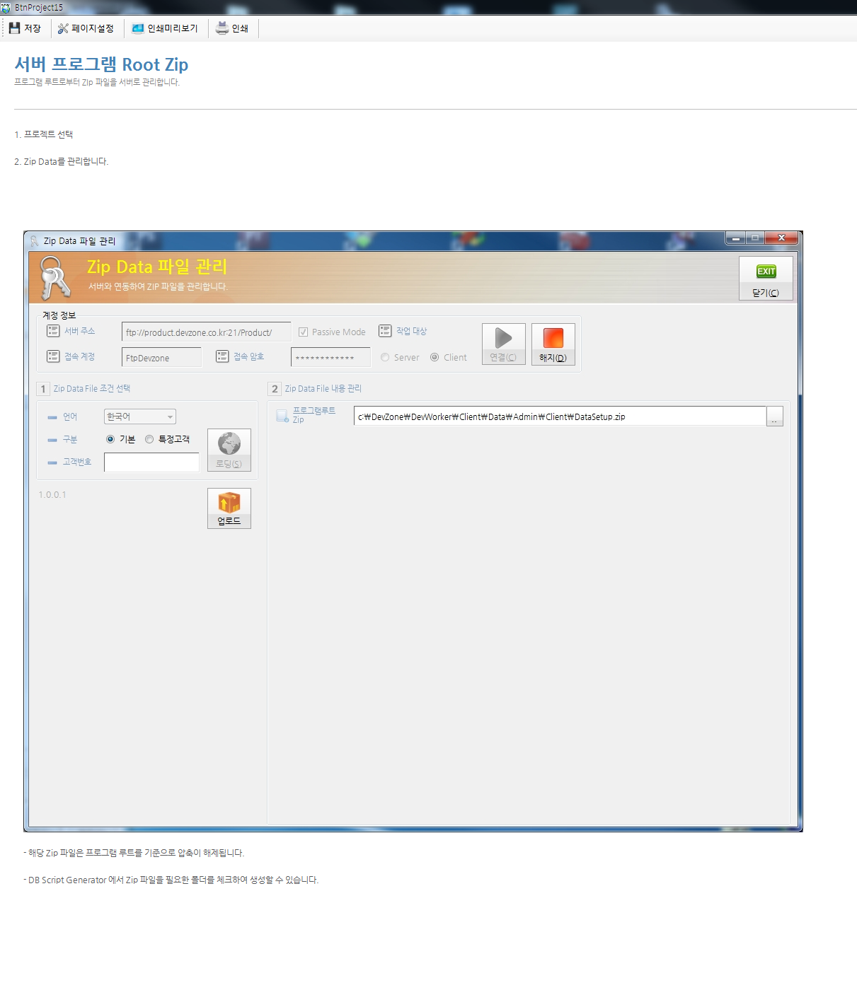 DevWorker/Company Management program/development Assistance aid tool (portfolio_DevWorker)