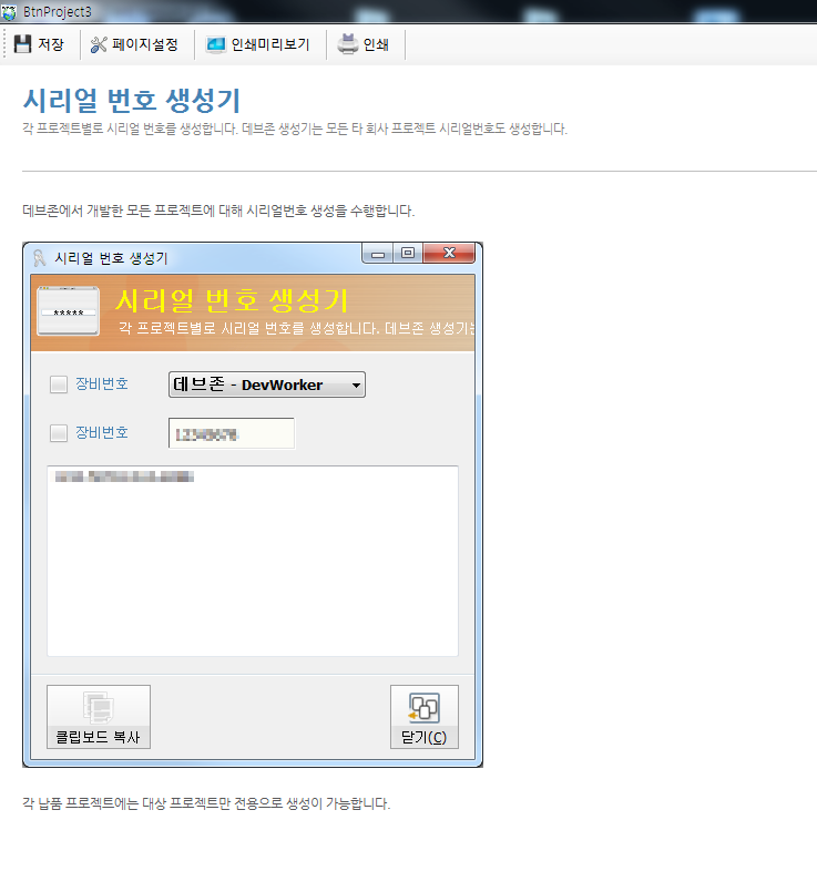 DevWorker/Company Management program/development Assistance aid tool (portfolio_DevWorker)