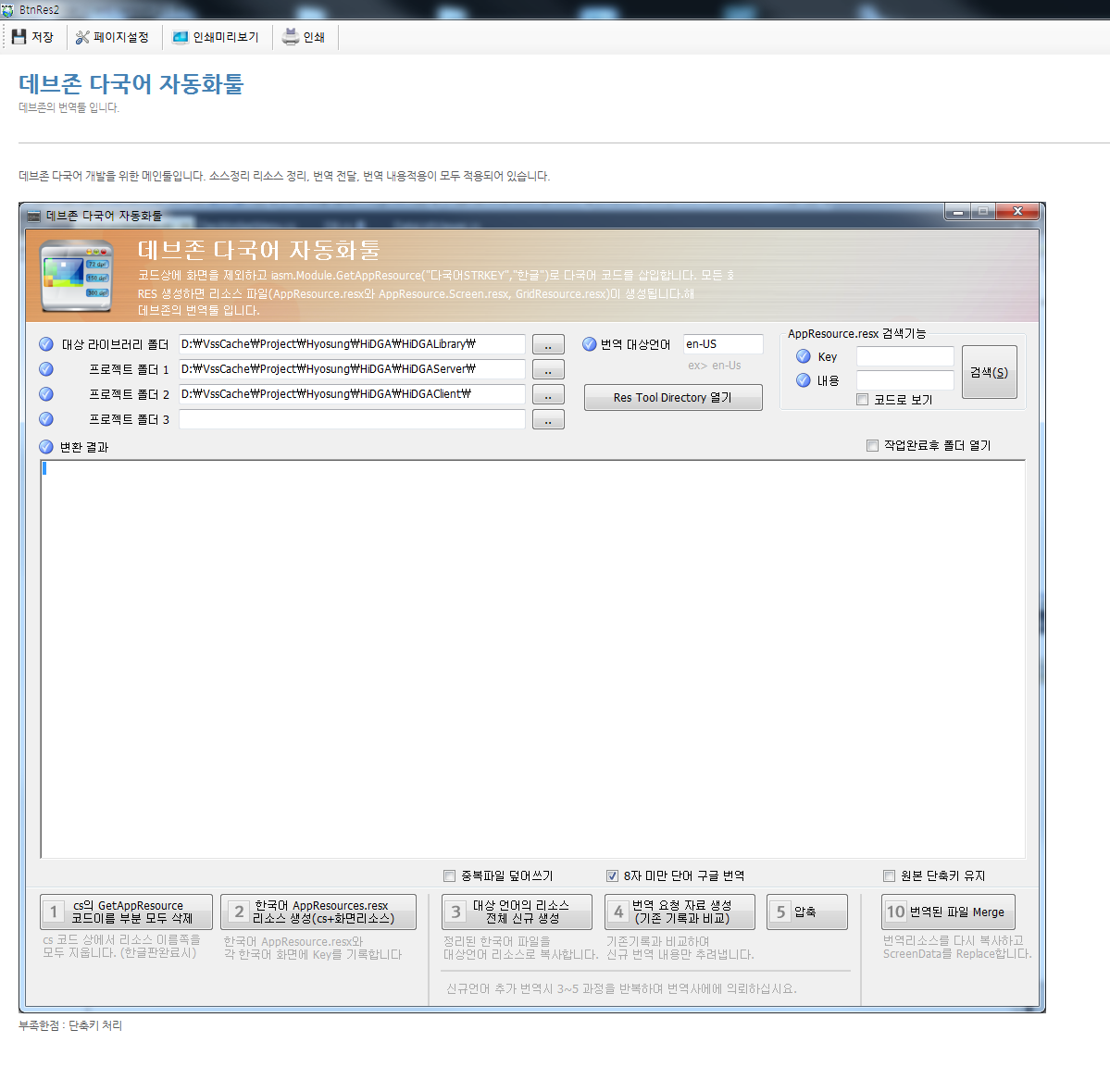 DevWorker/Company Management program/development Assistance aid tool (portfolio_DevWorker)