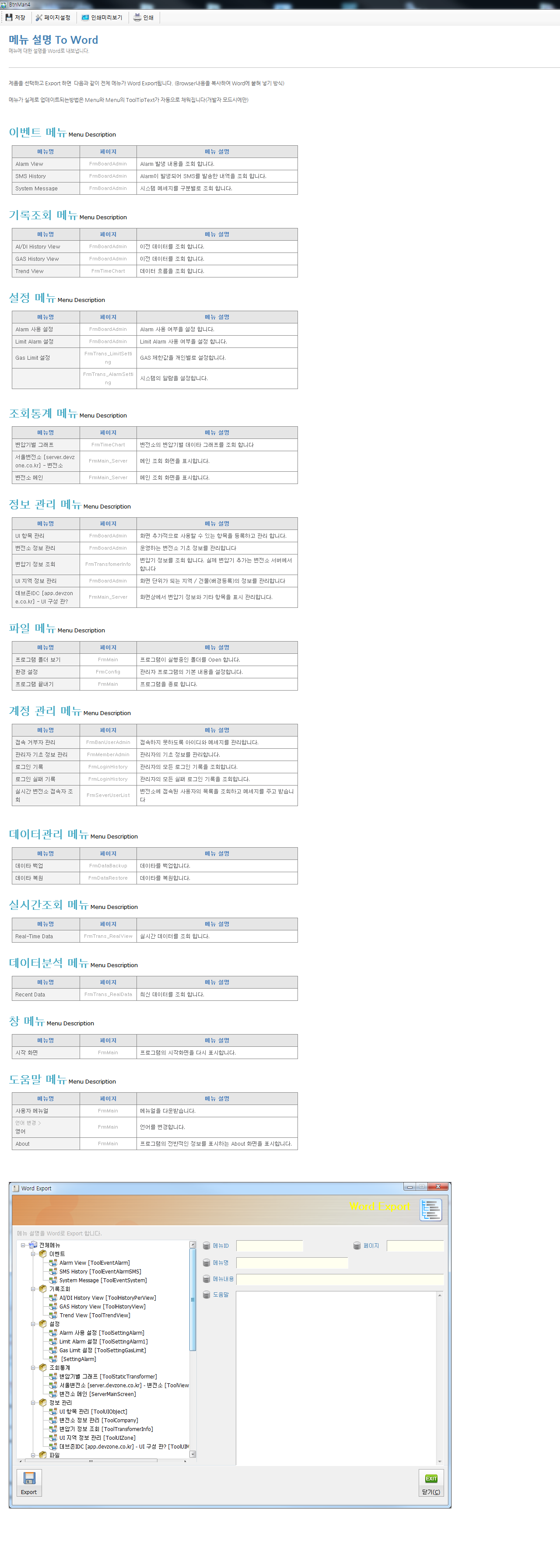 데브워커/회사 관리 프로그램/개발 보조 툴 (portfolio_DevWorker)