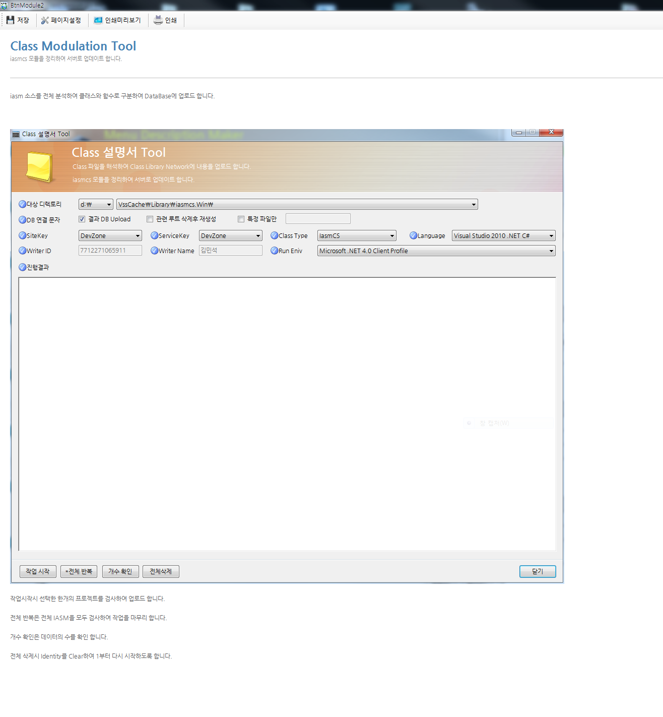 DevWorker/Company Management program/development Assistance aid tool (portfolio_DevWorker)