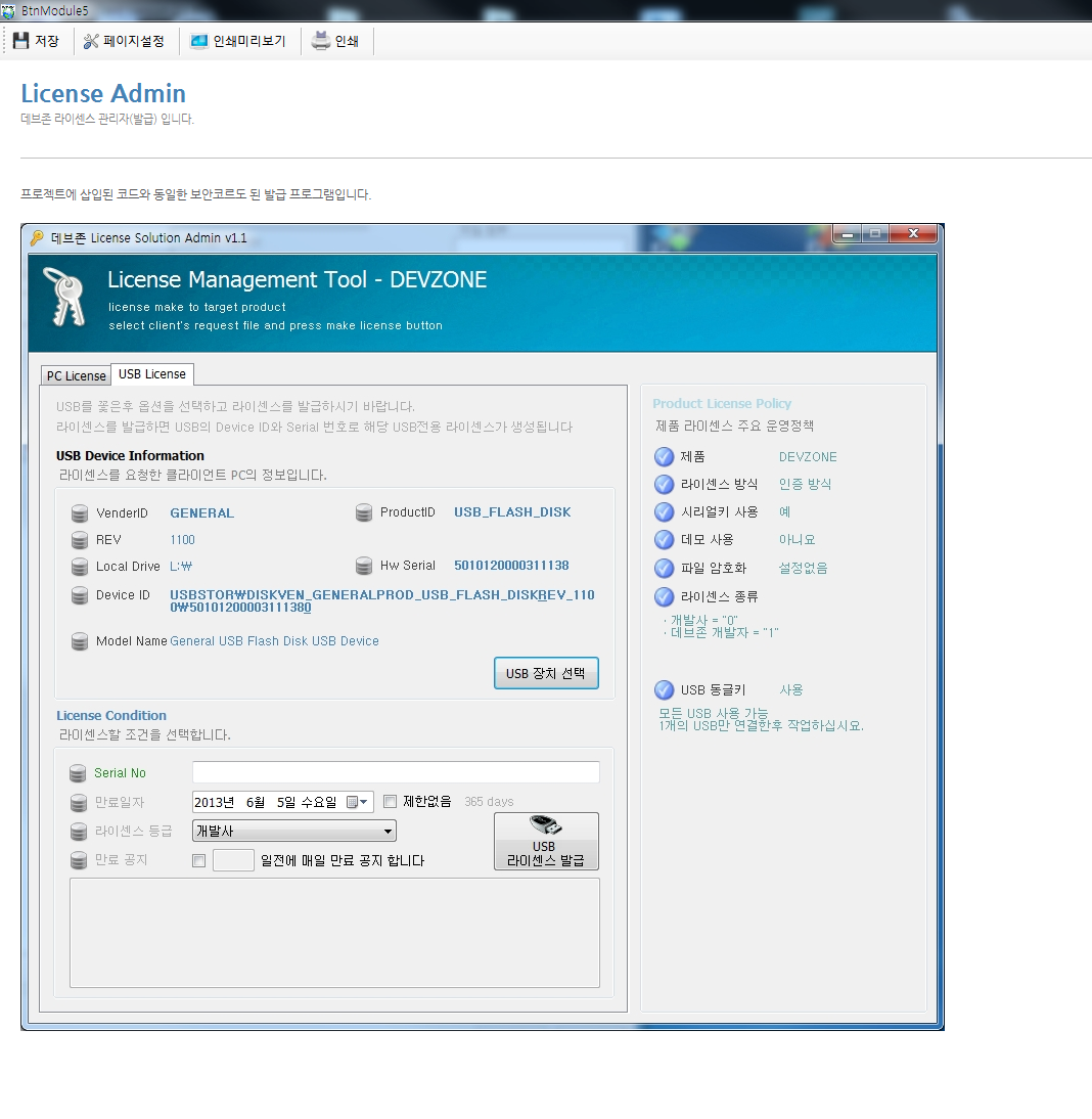DevWorker/Company Management program/development Assistance aid tool (portfolio_DevWorker)