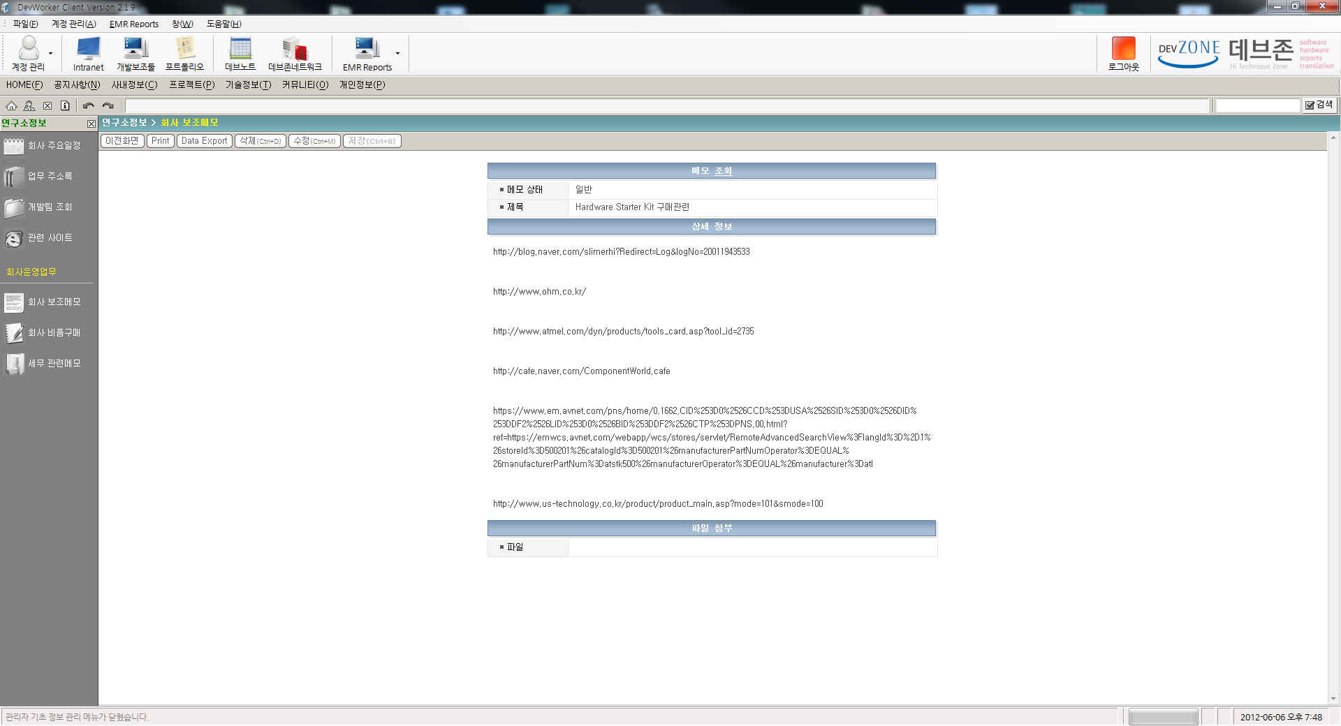 데브워커/회사 관리 프로그램/개발 보조 툴 (portfolio_DevWorker)