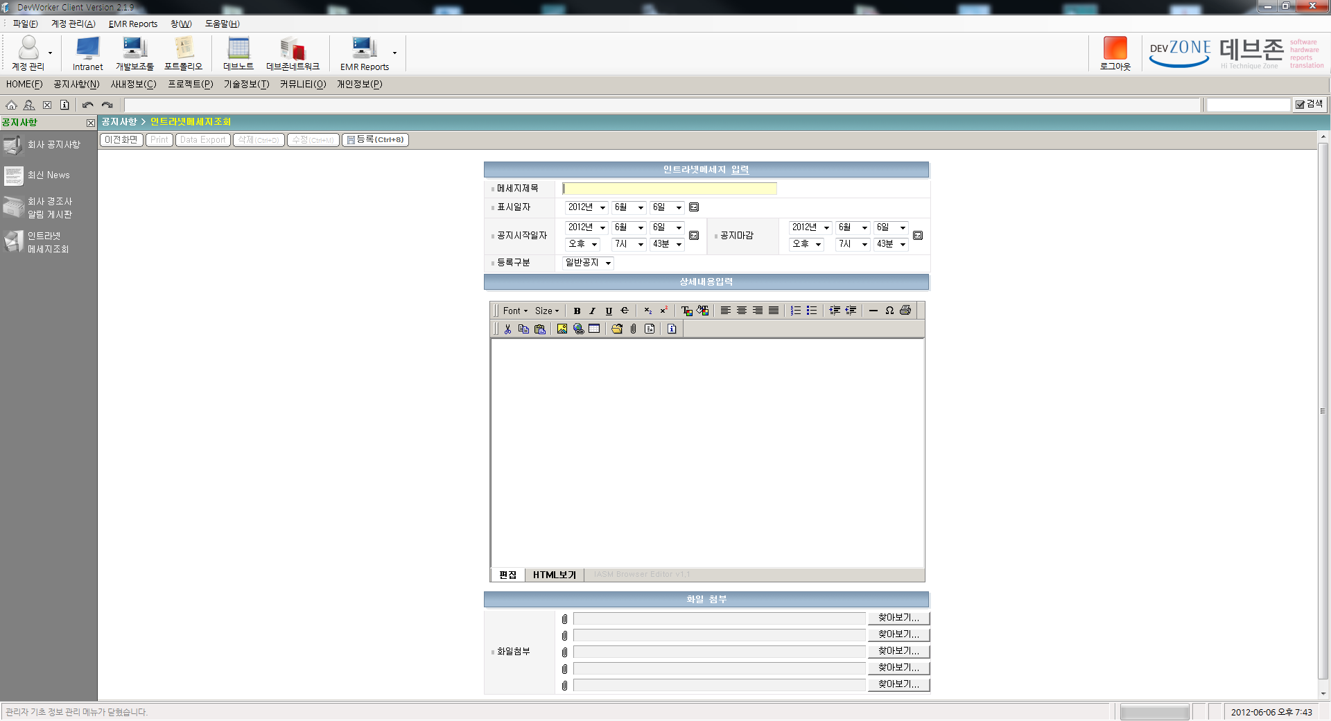 DevWorker/Company Management program/development Assistance aid tool (portfolio_DevWorker)