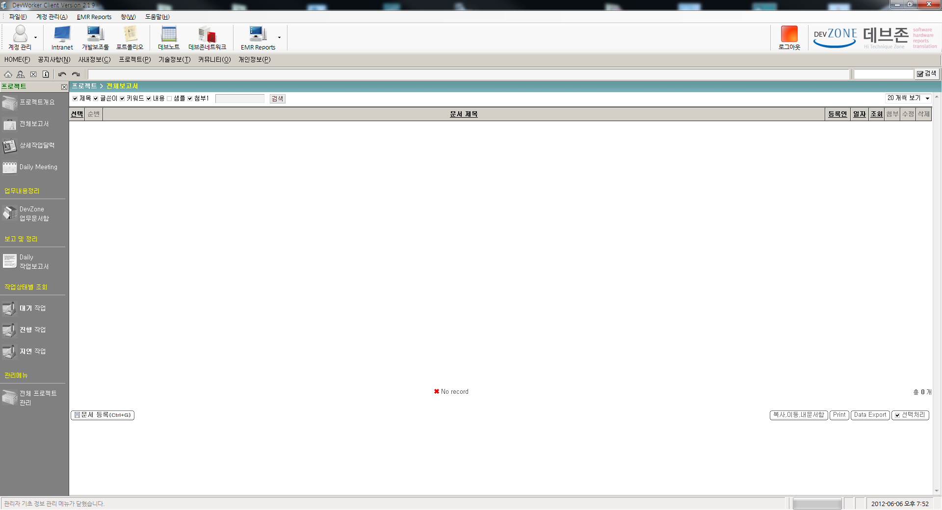 DevWorker/Company Management program/development Assistance aid tool (portfolio_DevWorker)