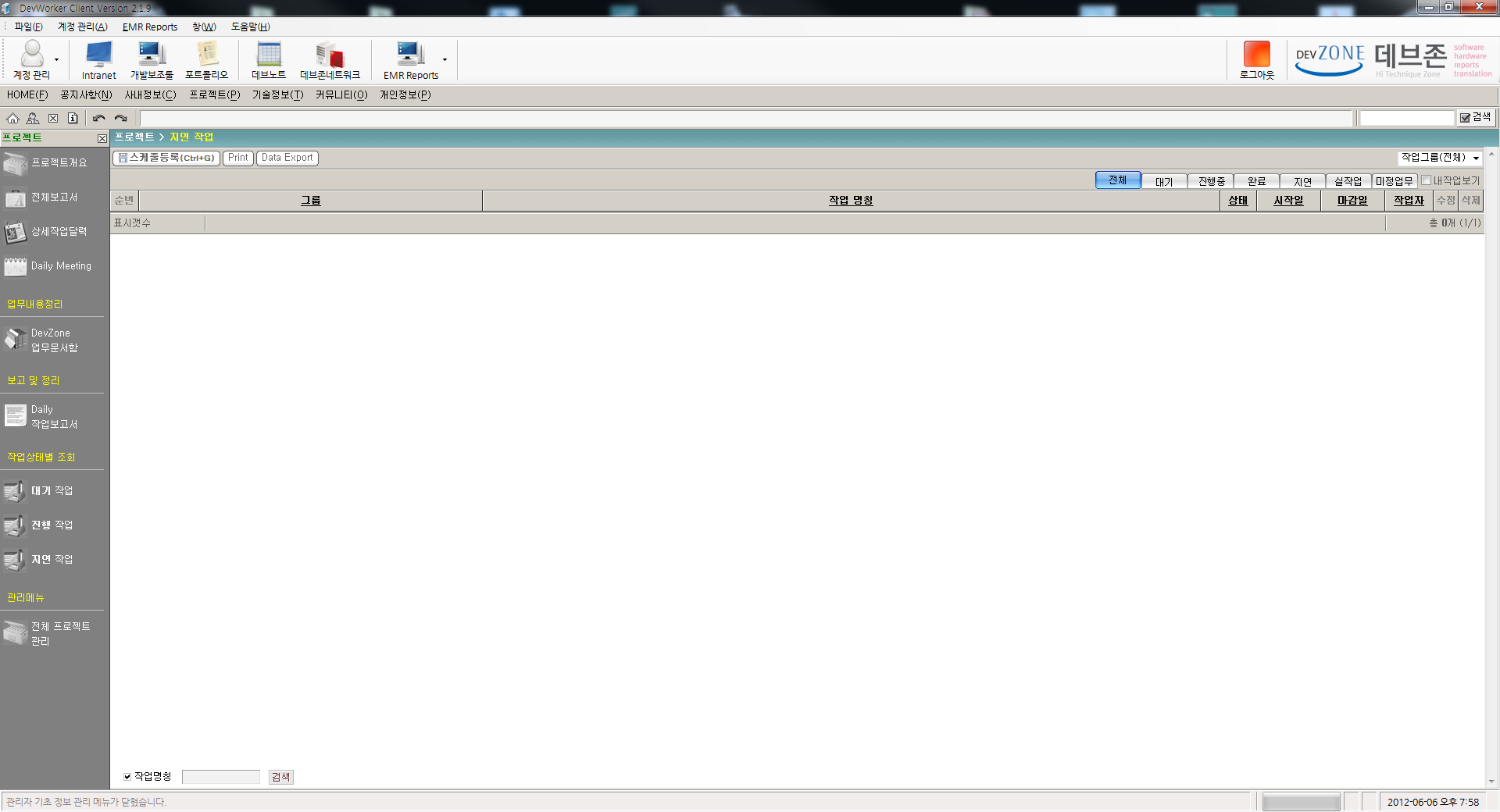 DevWorker/Company Management program/development Assistance aid tool (portfolio_DevWorker)
