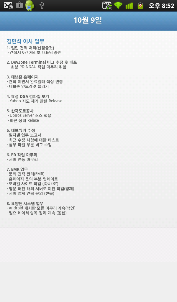 DevZone Mobile Intranet (Prot_Mobileintra(데브존 모바일 인트라넷))