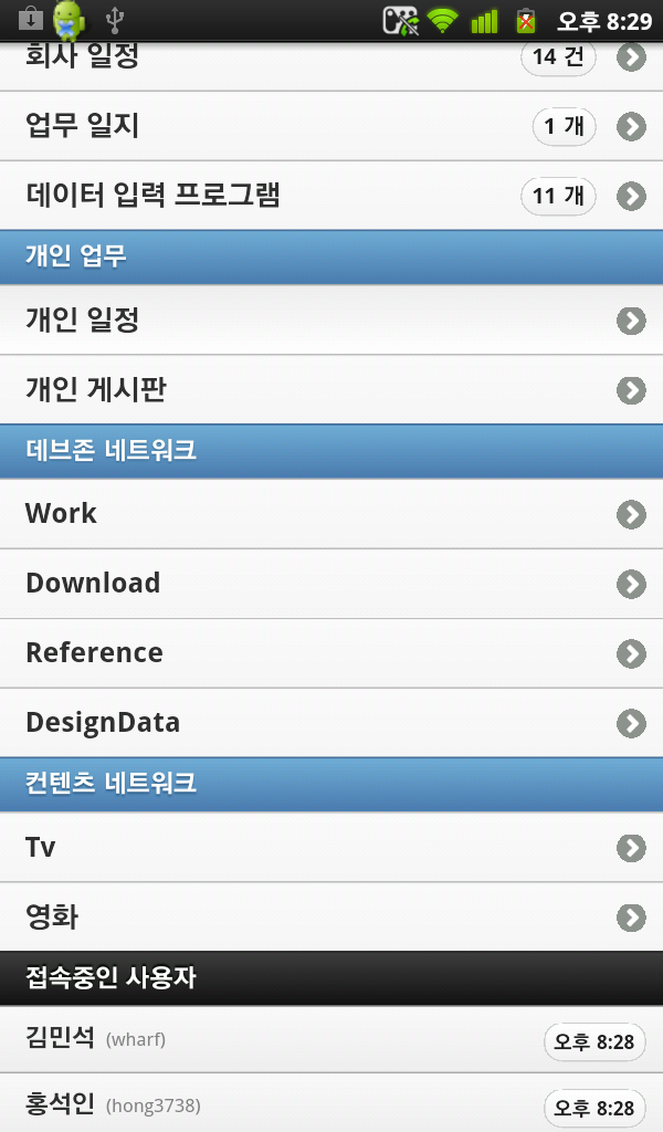 DevZone Mobile Intranet (Prot_Mobileintra(데브존 모바일 인트라넷))