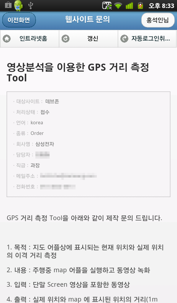 DevZone Mobile Intranet (Prot_Mobileintra(데브존 모바일 인트라넷))