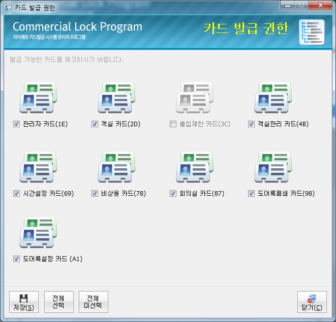 EquipSw - 호텔 도어락 출입 제어 프로그램