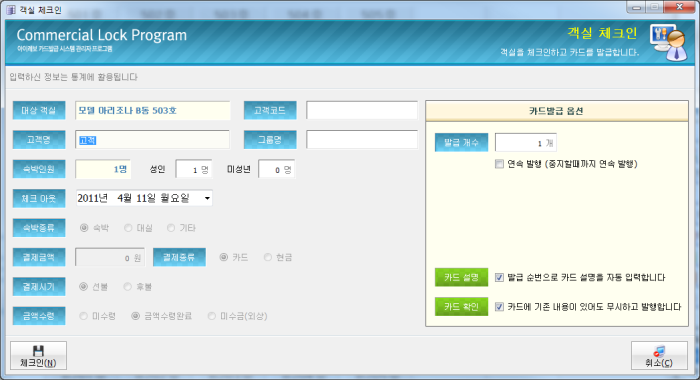 EquipSw - 호텔 도어락 출입 제어 프로그램