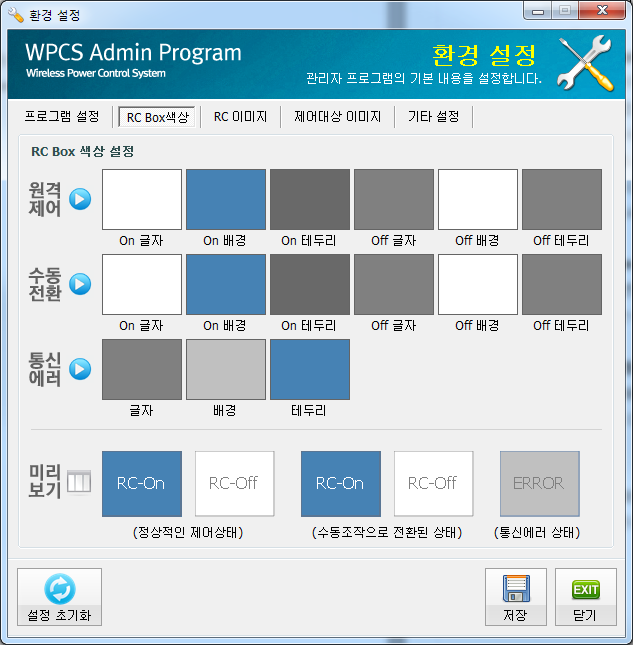 EquipSw - 무선 원격 전원 제어 스케쥴 관리 시스템