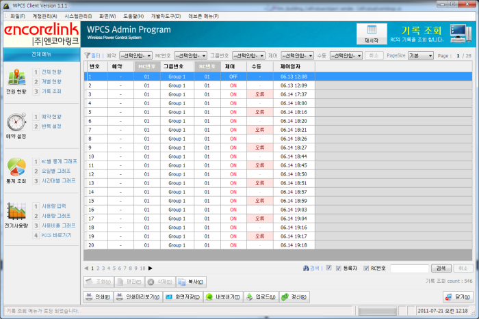 EquipSw - 무선 원격 전원 제어 스케쥴 관리 시스템