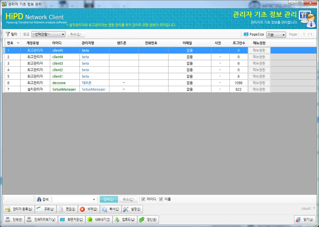 변전소 정보 관리